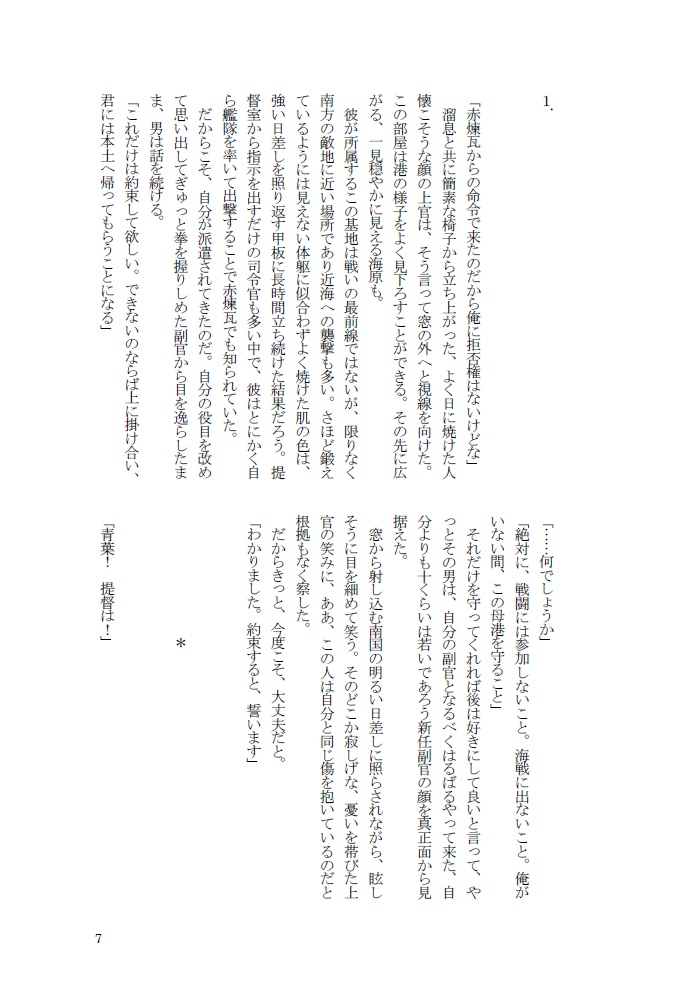 世界は青でできている 艦これ本