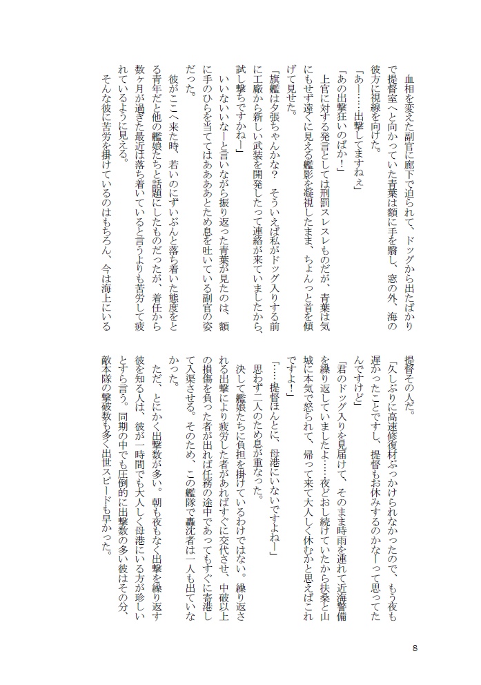 世界は青でできている 艦これ本