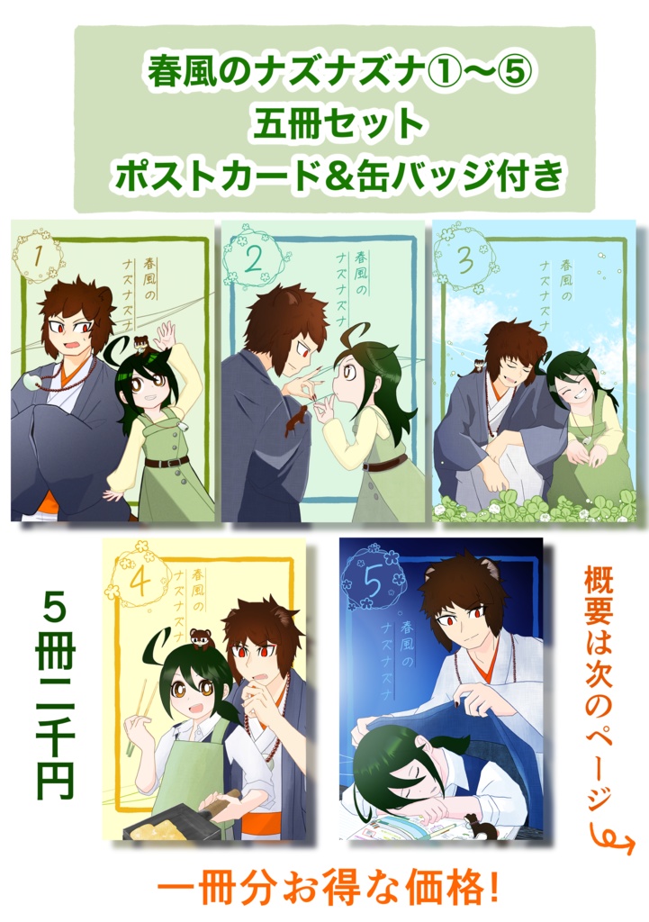 【一冊分お得!】春風のナズナズナ【既刊&新刊セット】