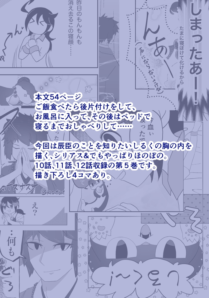 春風のナズナズナ⑤