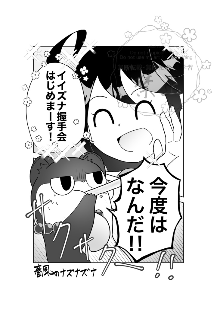 春風のナズナズナ 四季折々イラスト集