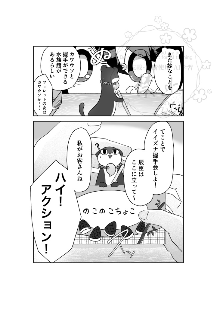 春風のナズナズナ 四季折々イラスト集