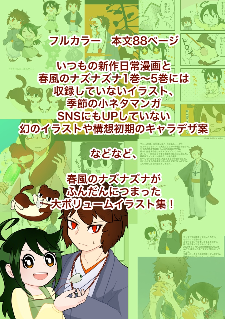 春風のナズナズナ 四季折々イラスト集