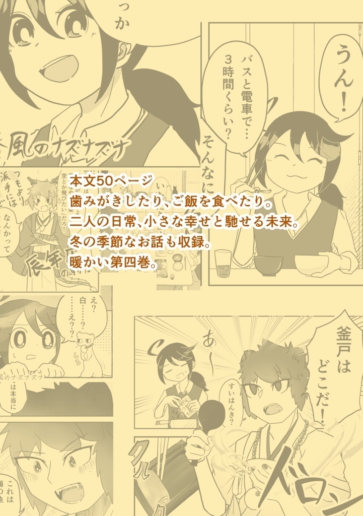 春風のナズナズナ【新刊&既刊セット】