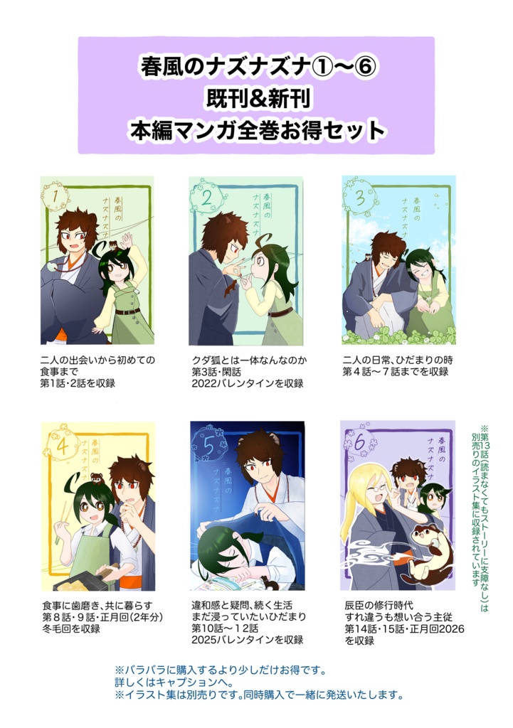 春風のナズナズナ【新刊&既刊セット】