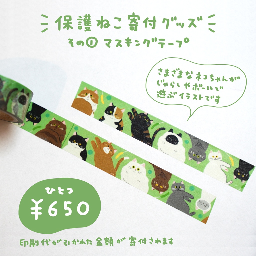 保護猫寄付グッズ Kawamu Cats Booth