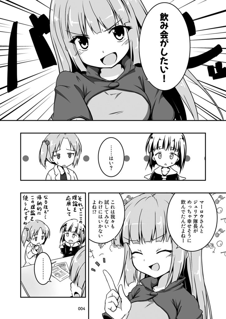 よなよなラプソディ(同人誌/C95/ざくざくアクターズ)