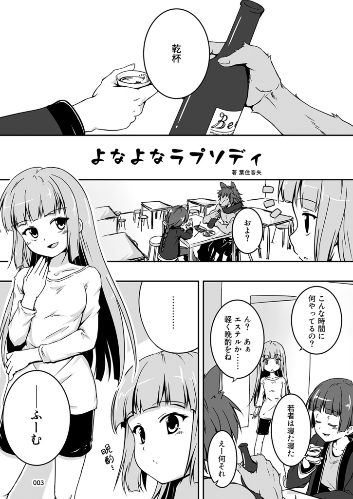 よなよなラプソディ(同人誌/C95/ざくざくアクターズ)