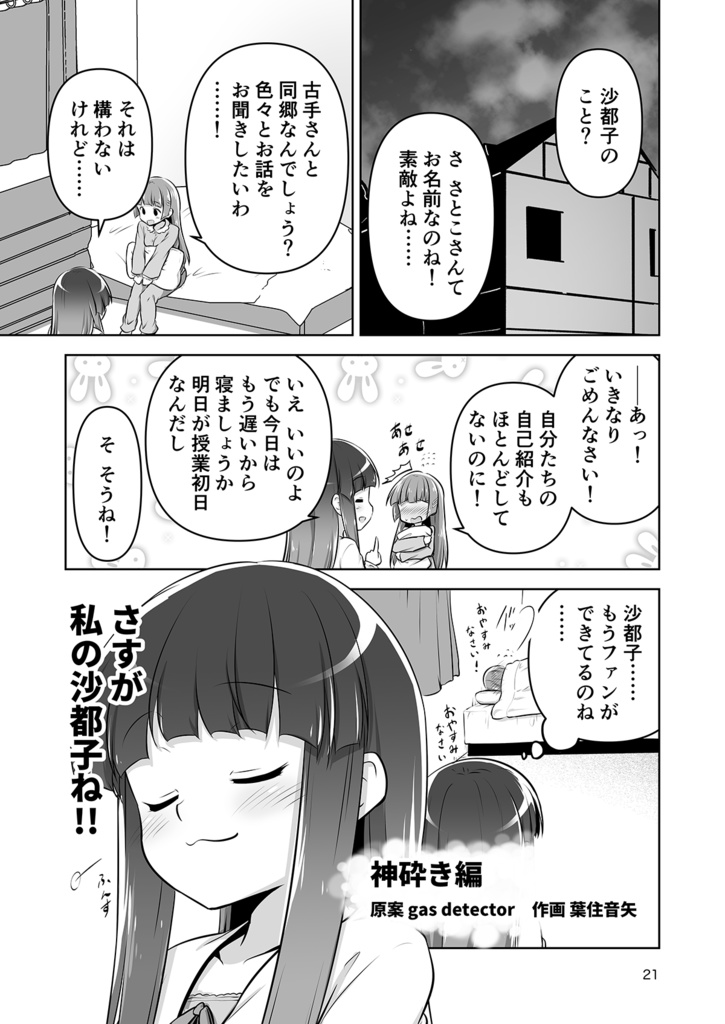 さとりかぴーす転 - お題箱漫画企画短編集 -(同人誌/雛見沢村綿流し祭12/ひぐらしのなく頃に)