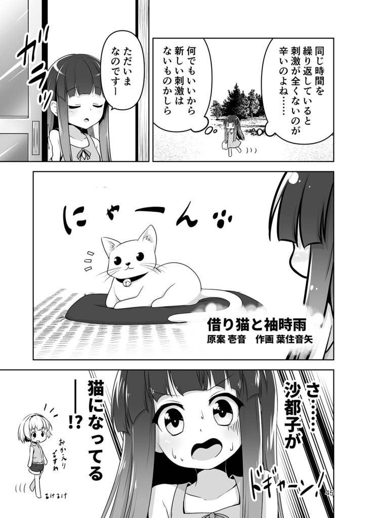 さとりかぴーす転 - お題箱漫画企画短編集 -(同人誌/雛見沢村綿流し祭12/ひぐらしのなく頃に)