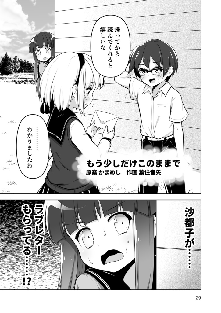 さとりかぴーす転 - お題箱漫画企画短編集 -(同人誌/雛見沢村綿流し祭12/ひぐらしのなく頃に)
