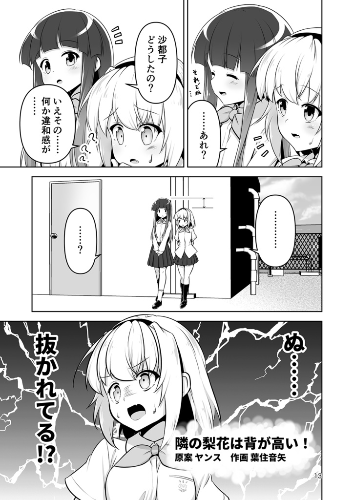 さとりかぴーす転 - お題箱漫画企画短編集 -(同人誌/雛見沢村綿流し祭12/ひぐらしのなく頃に)