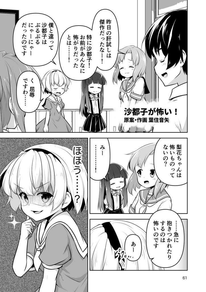 さとりかぴーす転 - お題箱漫画企画短編集 -(同人誌/雛見沢村綿流し祭12/ひぐらしのなく頃に)