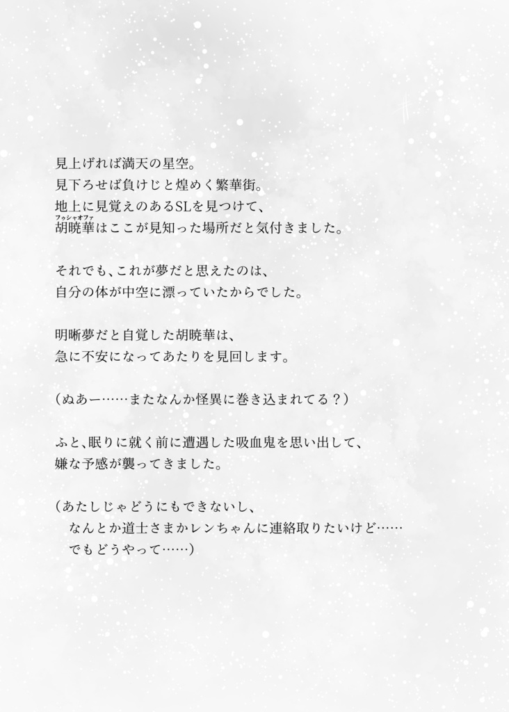 胡暁華の見る夢 -Toriichi Residue-(同人誌/オリComi10/オリジナル)