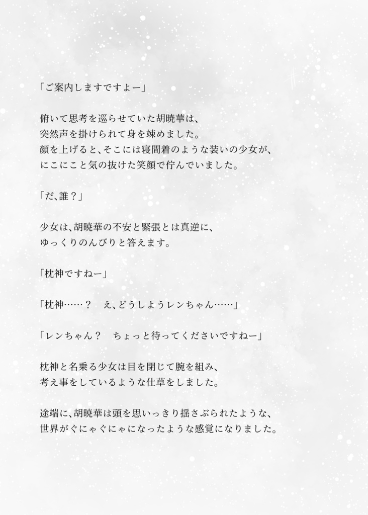 胡暁華の見る夢 -Toriichi Residue-(同人誌/オリComi10/オリジナル)