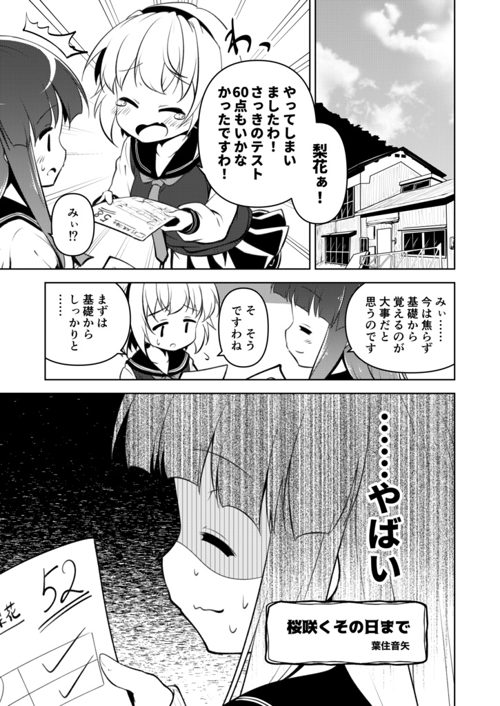 さとりかぴーす3(同人誌/コミックマーケット100/ひぐらしのなく頃に)