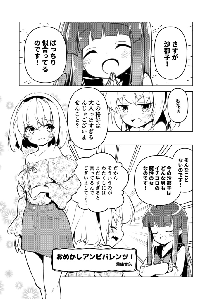 さとりかぴーす3(同人誌/コミックマーケット100/ひぐらしのなく頃に)