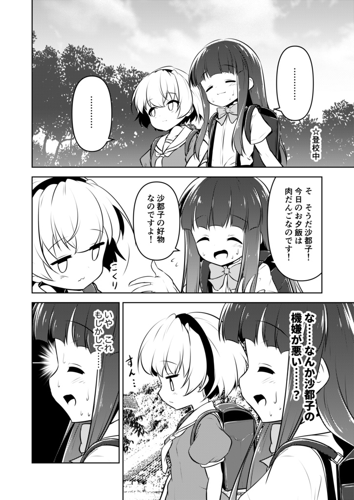 さとりかぴーす4(同人誌/07th村民集会/ひぐらしのなく頃に)