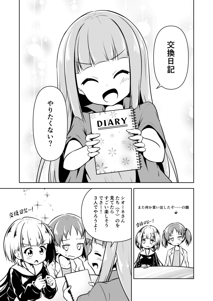 わなわなダイアリー(同人誌/コミックマーケット101/ざくざくアクターズ)