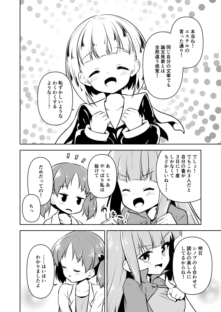 わなわなダイアリー(同人誌/コミックマーケット101/ざくざくアクターズ)