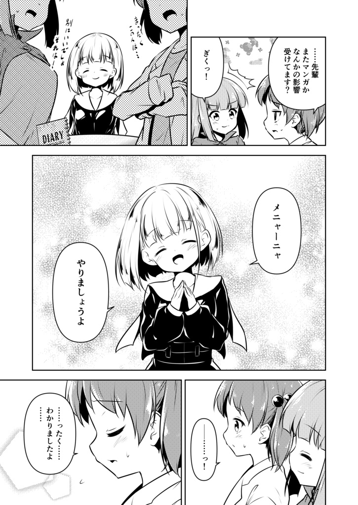 わなわなダイアリー(同人誌/コミックマーケット101/ざくざくアクターズ)