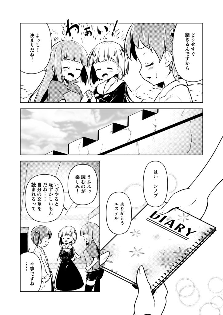 わなわなダイアリー(同人誌/コミックマーケット101/ざくざくアクターズ)