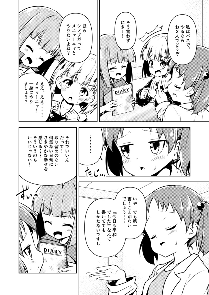 わなわなダイアリー(同人誌/コミックマーケット101/ざくざくアクターズ)