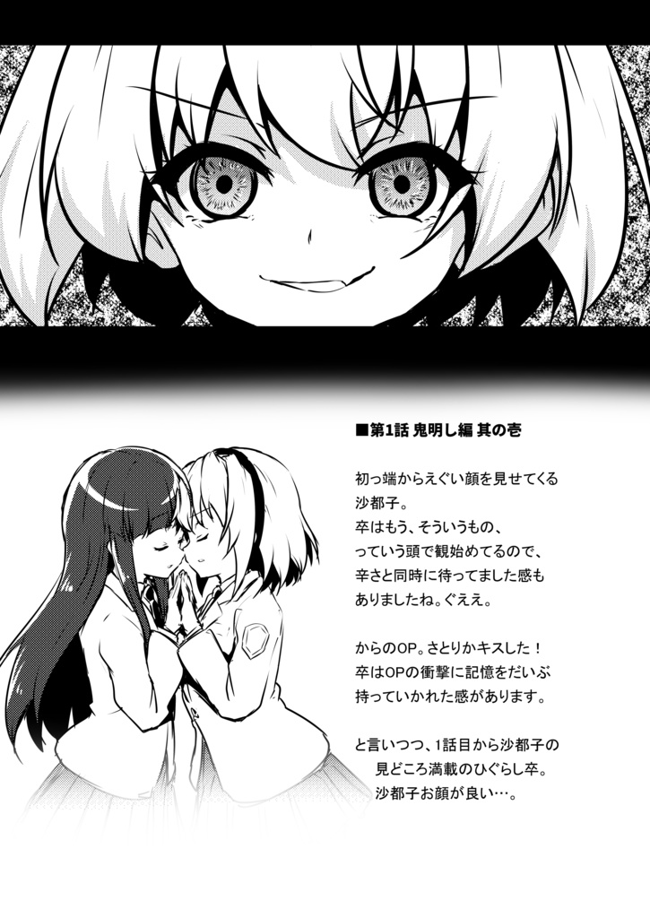 ひぐらし卒振り返り2023(同人誌/雛見沢村綿流し祭17/ひぐらしのなく頃に)