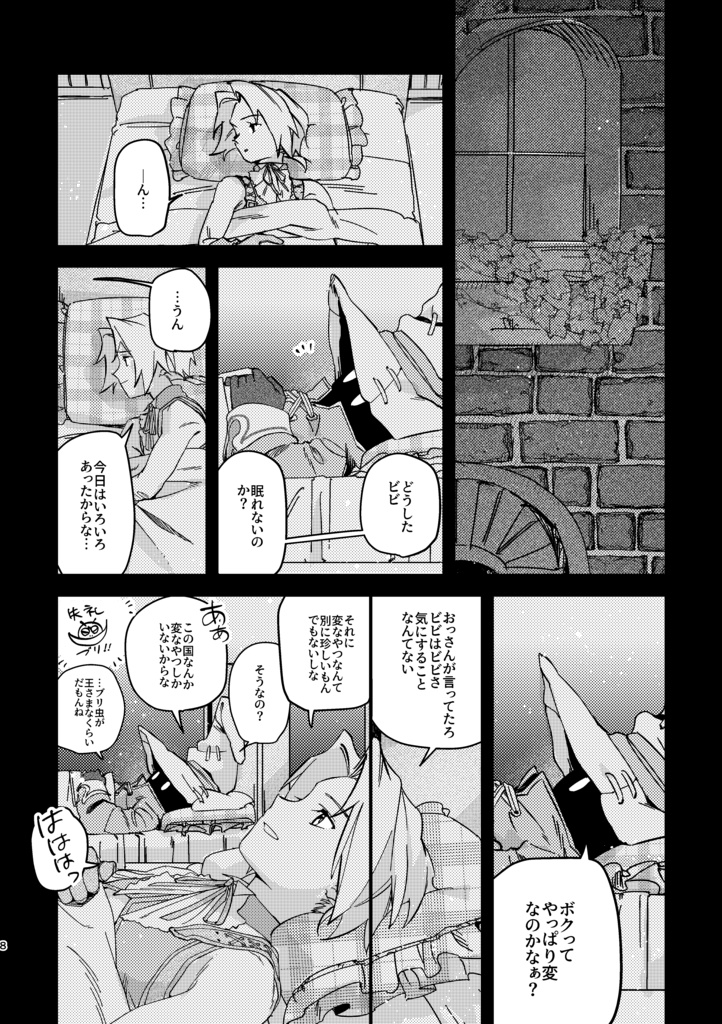 【FF9】青い夜が見守るきみへ