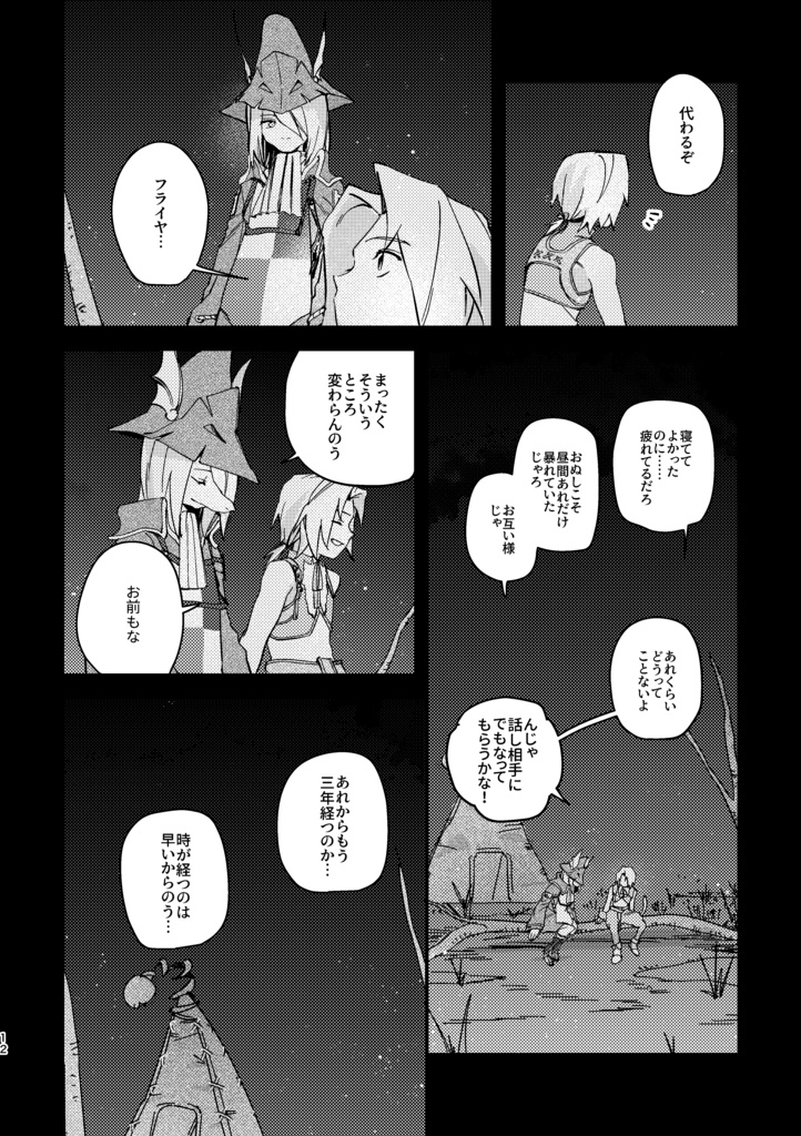 【FF9】青い夜が見守るきみへ