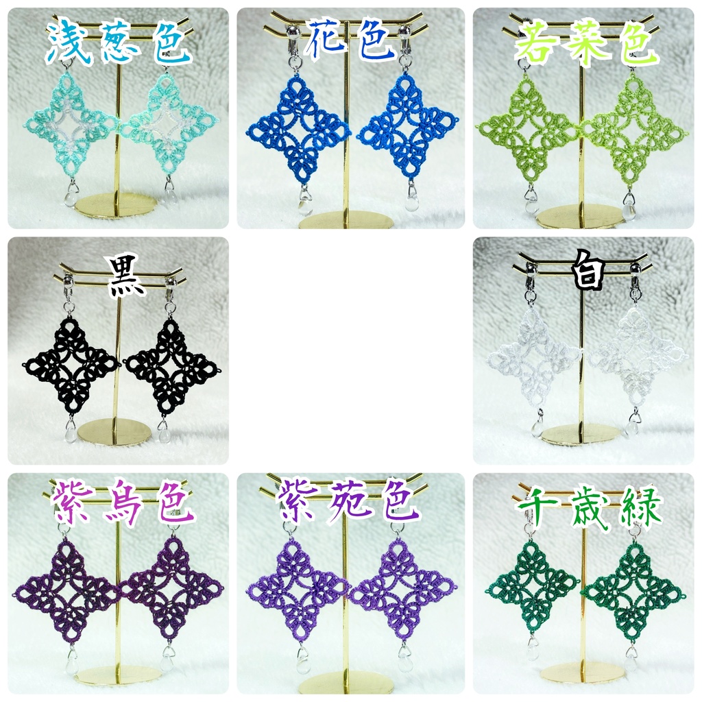 手裏剣型手編みレースのイヤリング