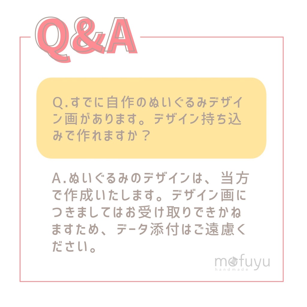 セミオーダーぬいぐるみ【ご利用規約】