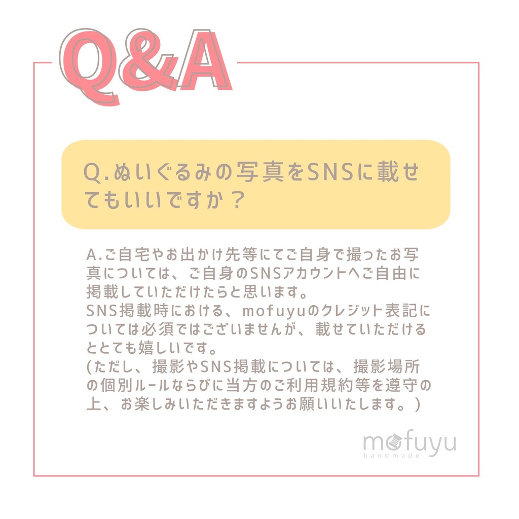 セミオーダーぬいぐるみ【ご利用規約】