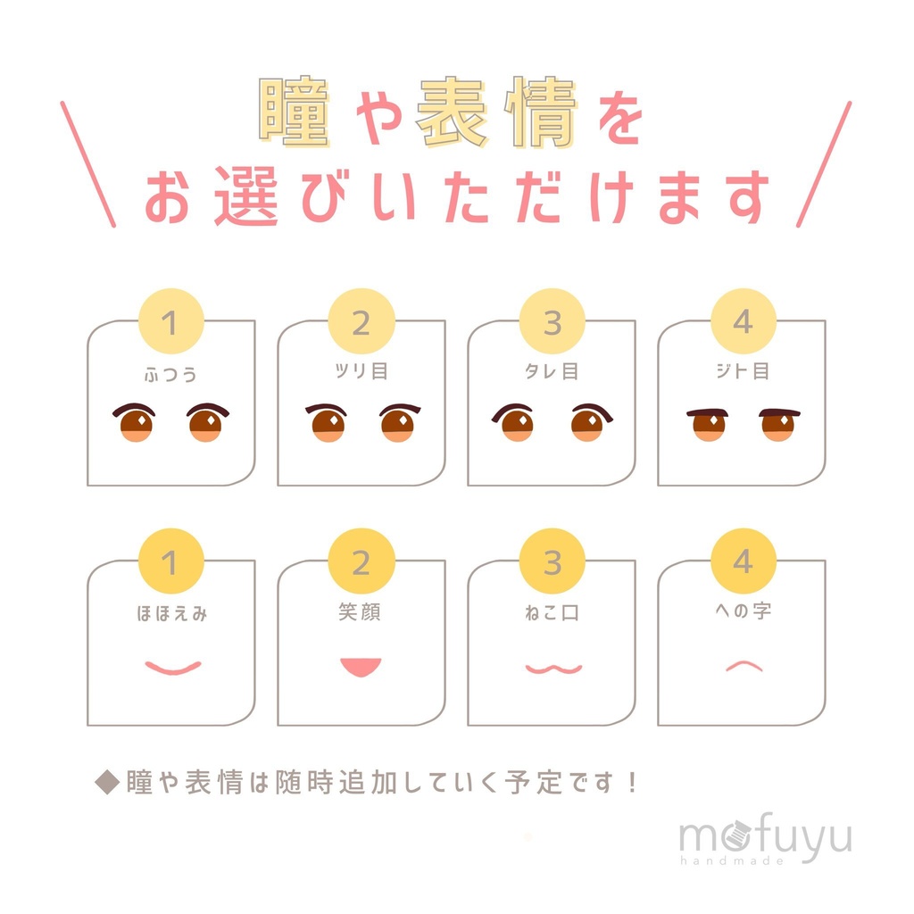 セミオーダーぬいぐるみ【ご利用規約】