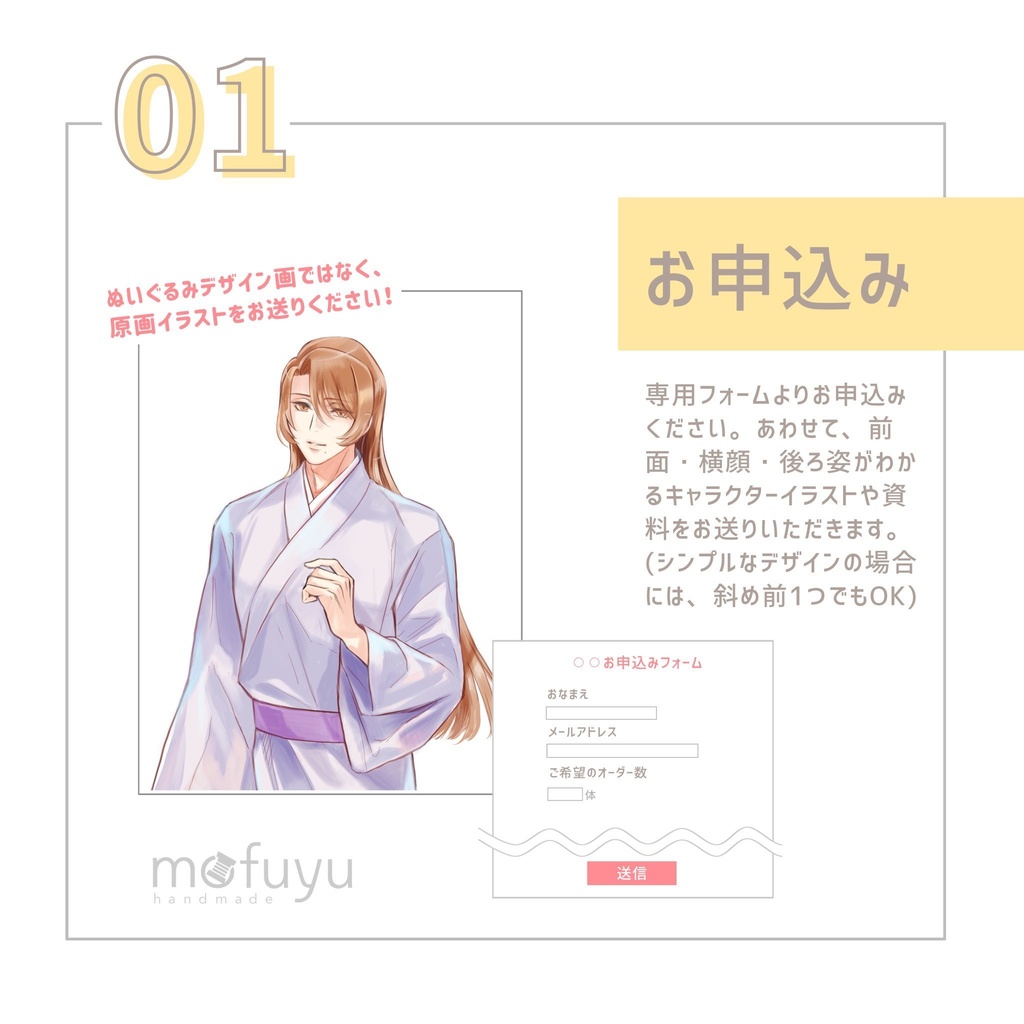 セミオーダーぬいぐるみ【ご利用規約】