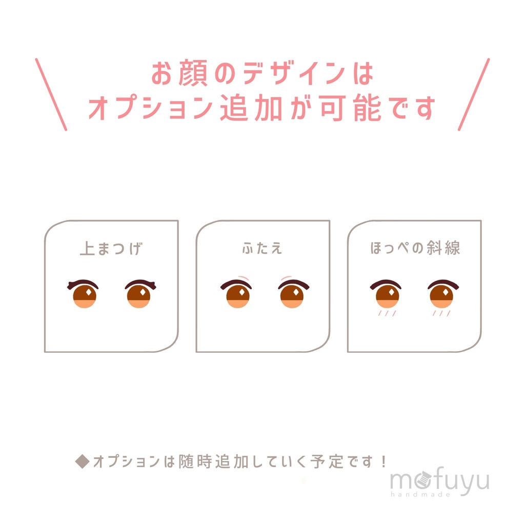 セミオーダーぬいぐるみ【ご利用規約】