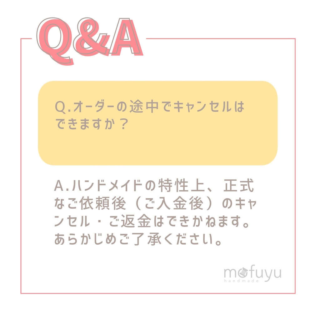 セミオーダーぬいぐるみ【ご利用規約】