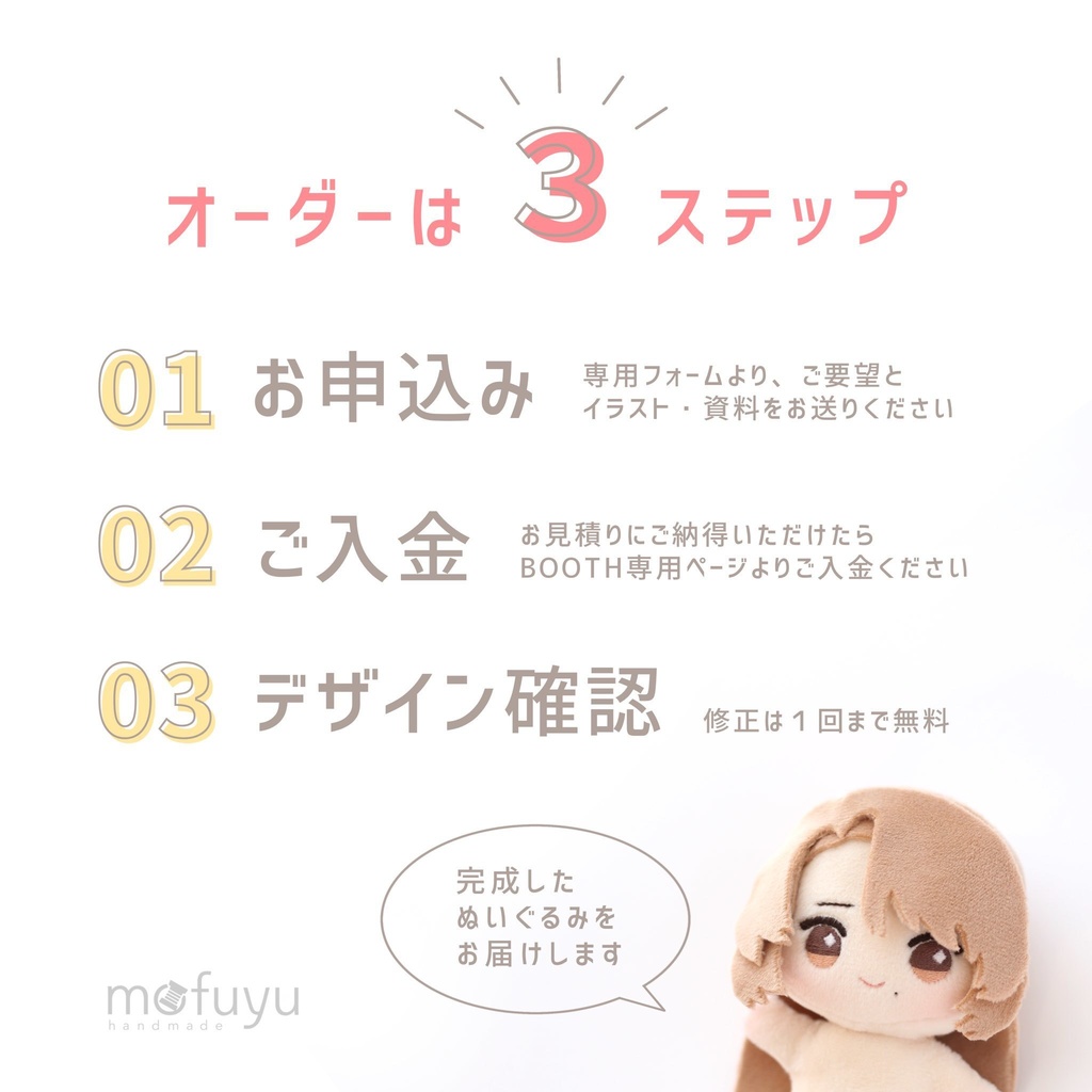セミオーダーぬいぐるみ【ご利用規約】