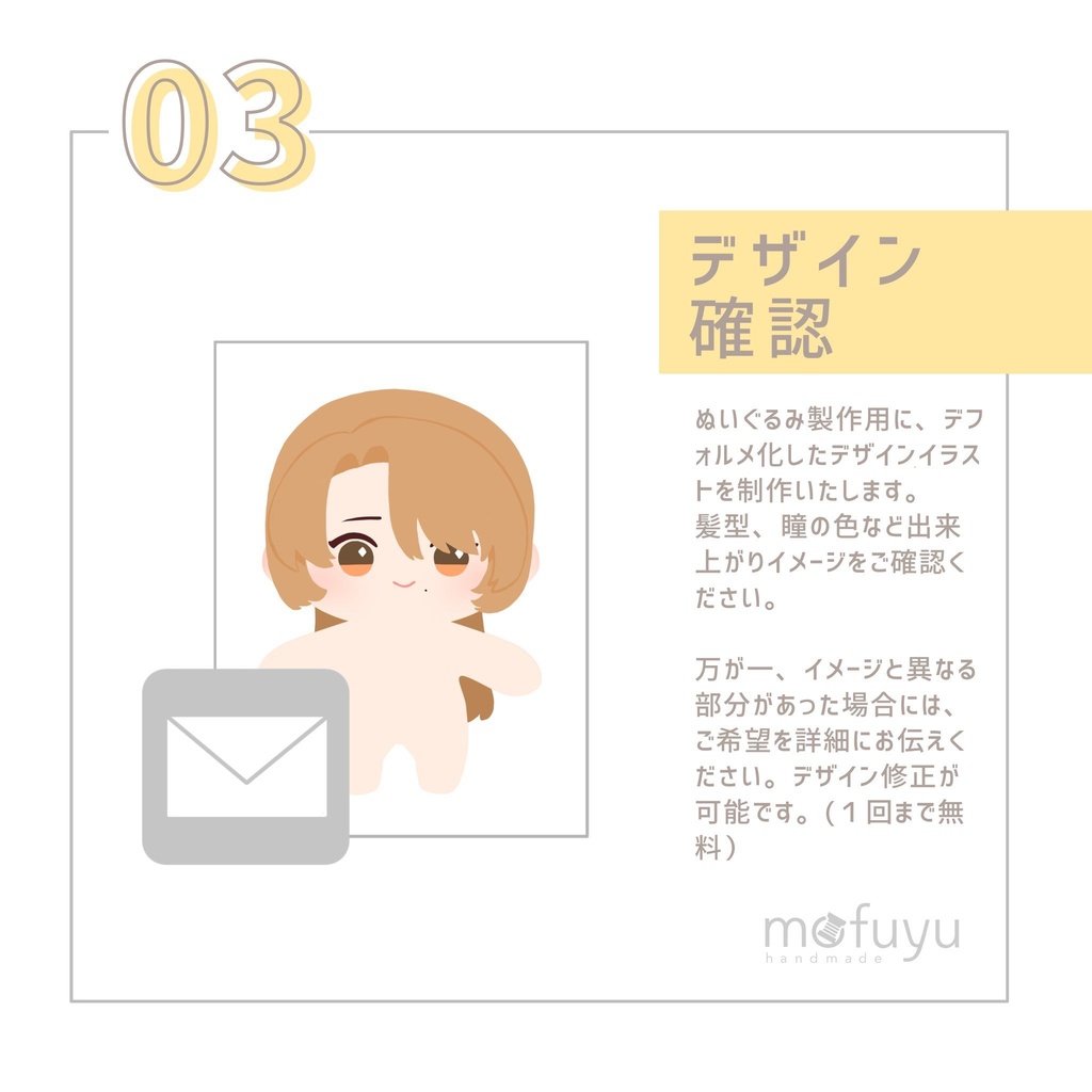セミオーダーぬいぐるみ【ご利用規約】