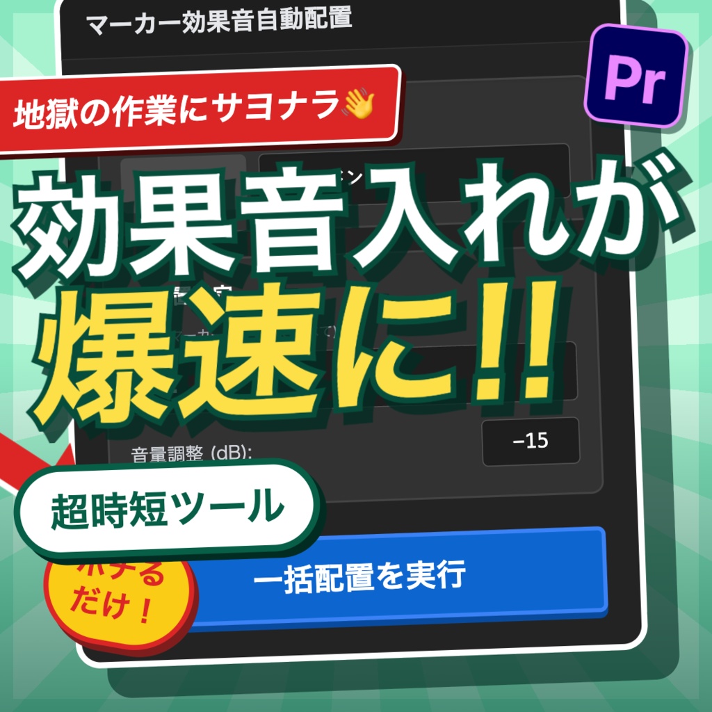 効果音まとめて入れるスクリプト