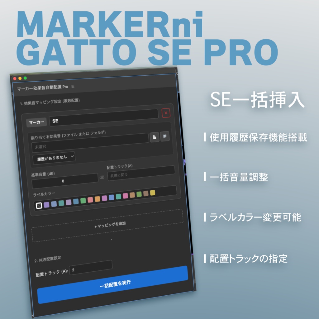 効果音まとめて入れるスクリプト