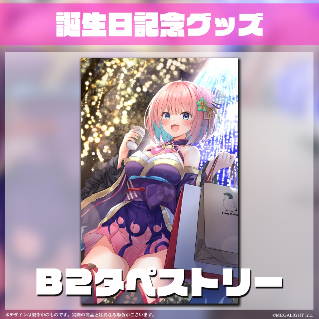 火閻まどか 誕生祭記念グッズ