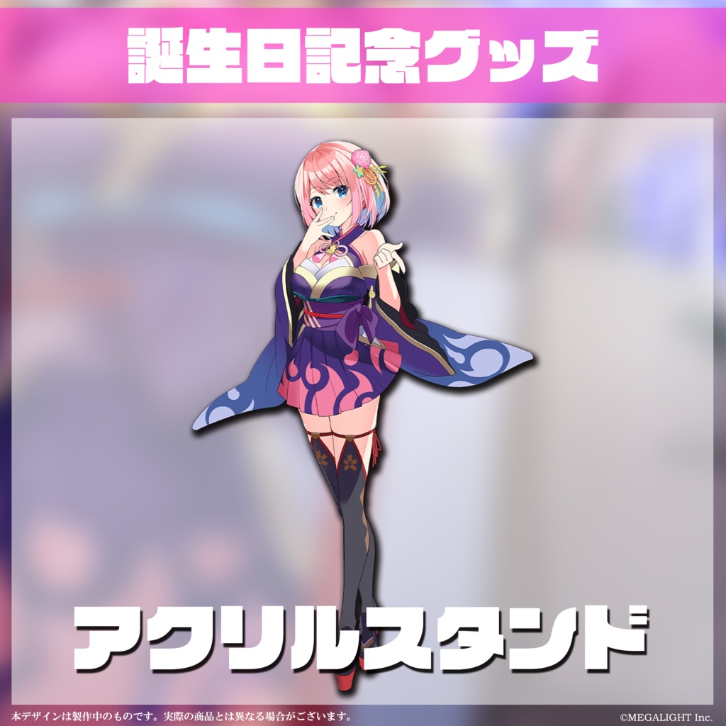 火閻まどか 誕生祭記念グッズ