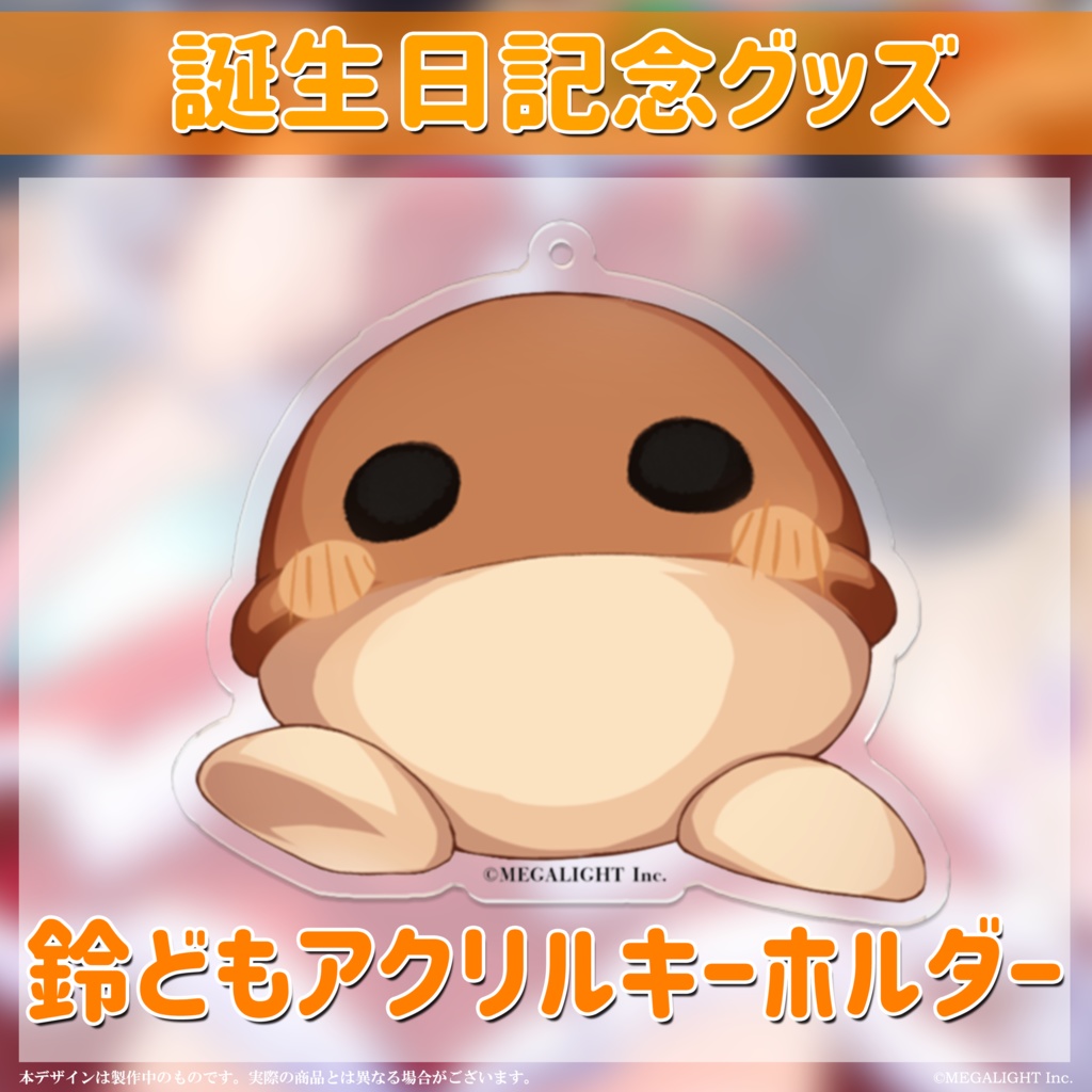 鈴花ステラ 誕生祭記念グッズ