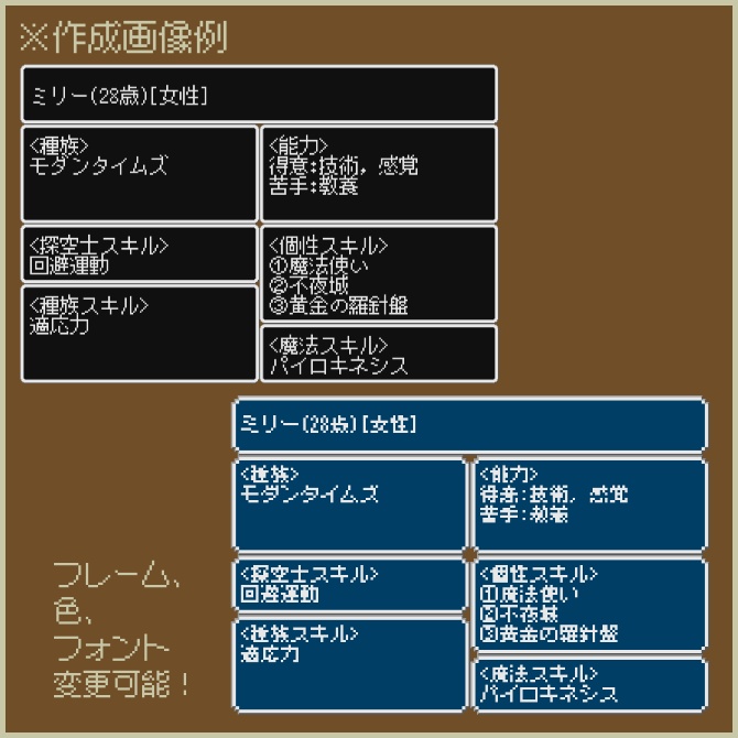 【非公式】スカイノーツTRPG キャラステータス作成ツール