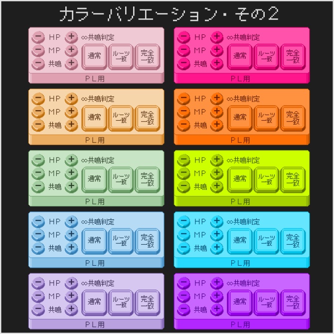 【エモクロアTRPG用】ココフォリアクリックアクション素材(強度・共鳴判定・ステータス変更用) ※サンプルルームあり
