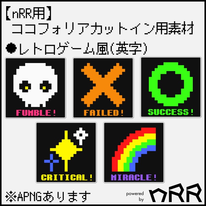 【nRR用】ココフォリアカットイン素材「レトロゲーム風/電光掲示板風」　※APNGあり