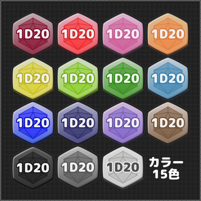 【ダイス判定用】ココフォリアクリックアクション素材「ぷっくりボタン」