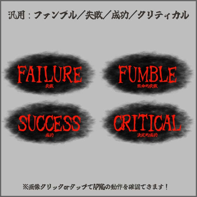 【エモクロアTRPG/ガイアケアTRPG/汎用】ココフォリアカットイン素材「ホラー」 ※APNG