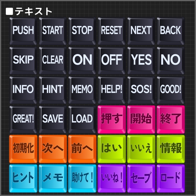 ココフォリアクリックアクション素材 「キーキャップ風」